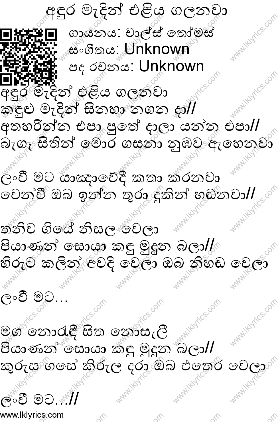 Andura medin eliya galanawa Lyrics